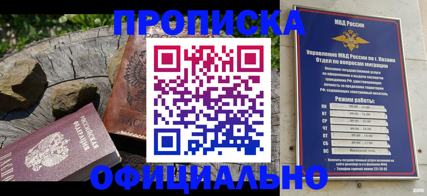 прописка от собственника в Лесосибирске