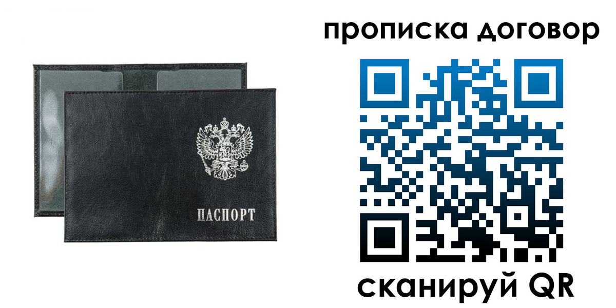 купить прописку в Лесосибирске