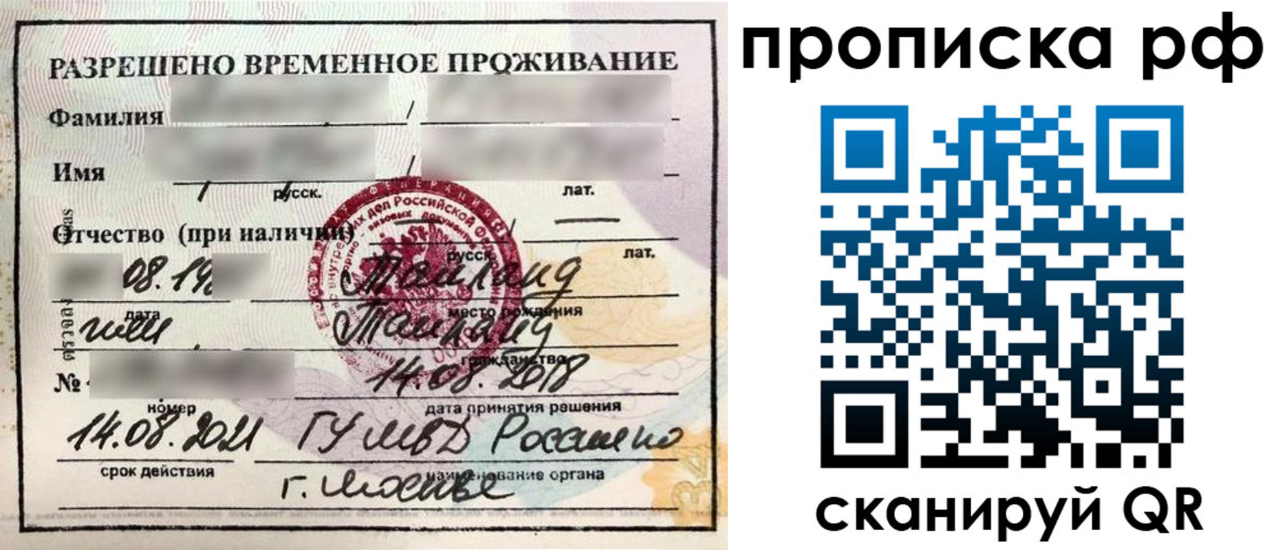 миграционный учет в Лесосибирске