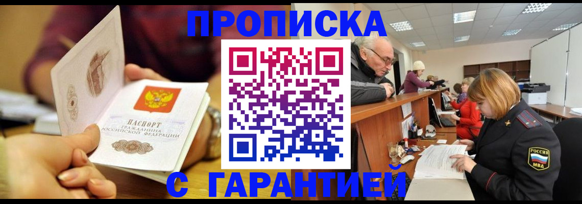 временная регистрация надежно в Лесосибирске