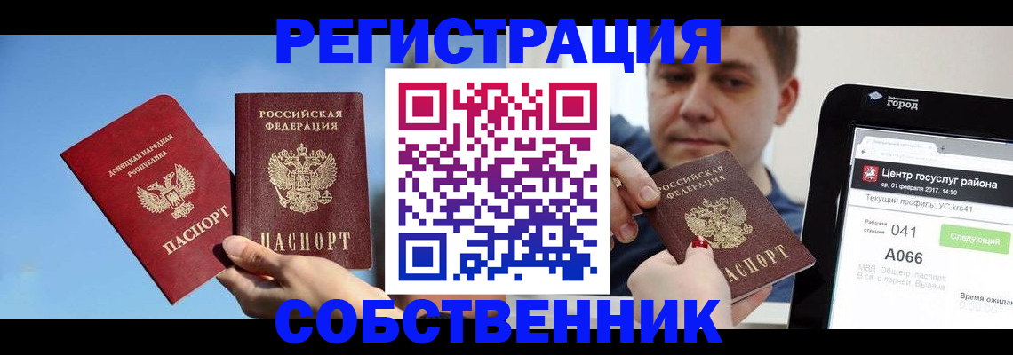 прописка законно в Лесосибирске