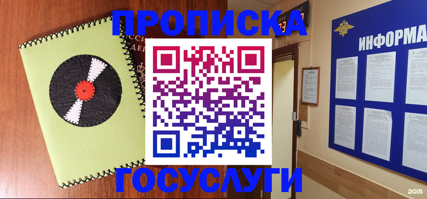 прописка в Лесосибирске