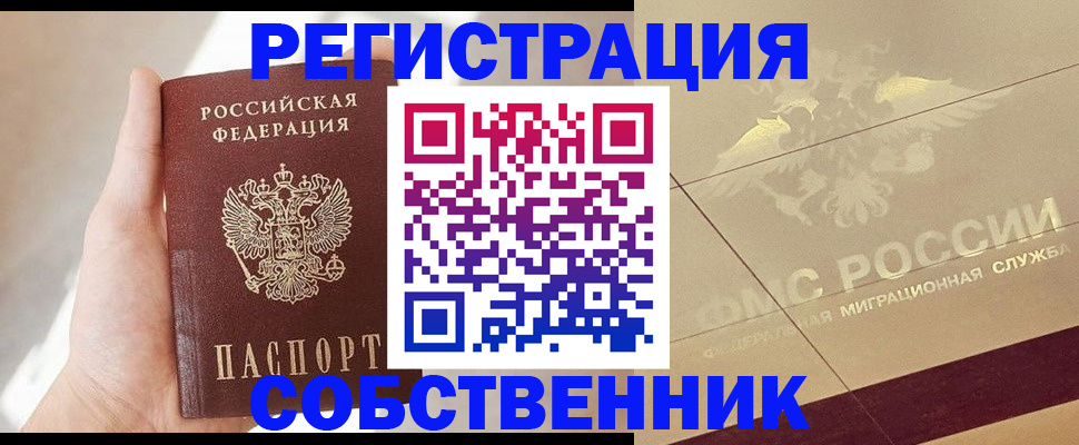 прописка регистрация в Лесосибирске