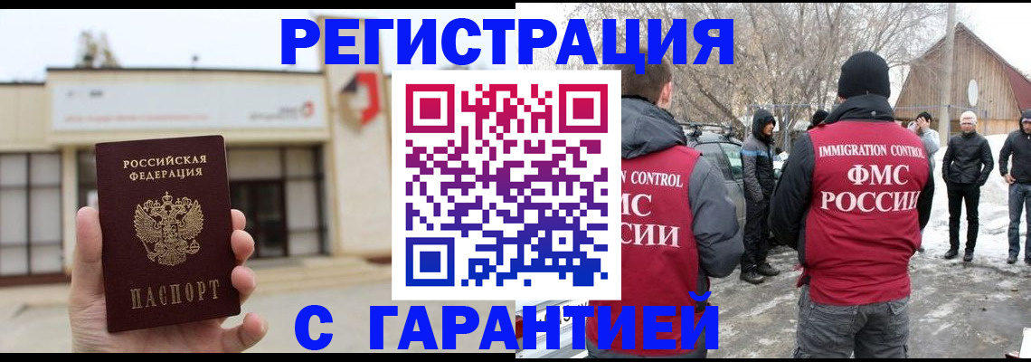 прописка законно в Лесосибирске